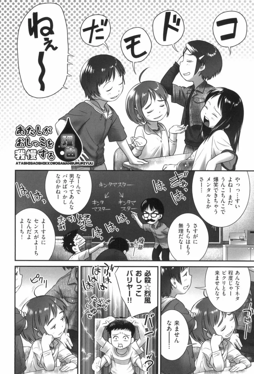 おしっこのところでしたいの! Page.145