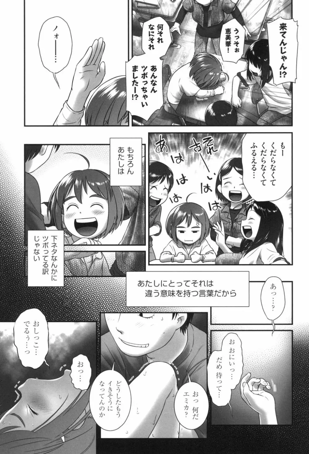 おしっこのところでしたいの! Page.146