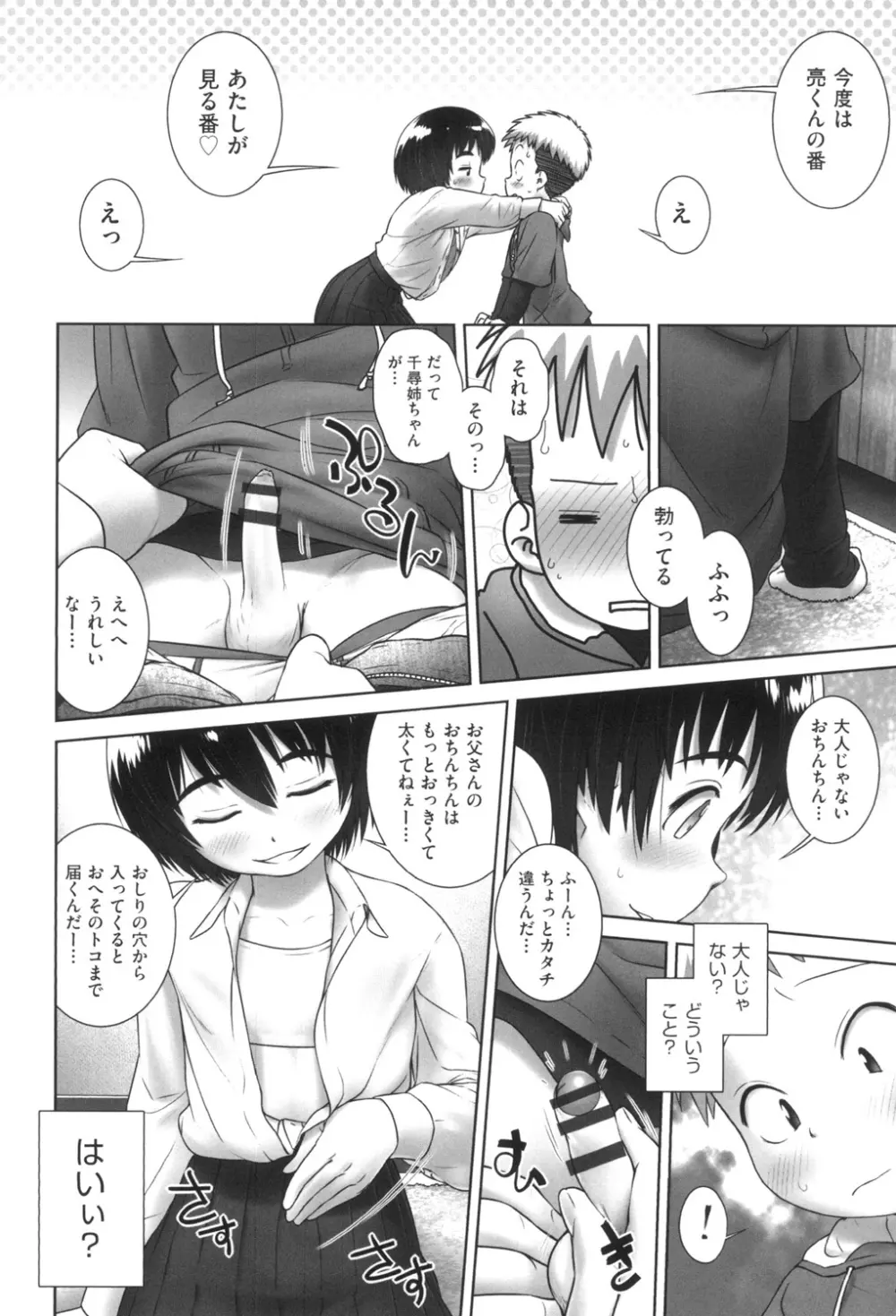 おしっこのところでしたいの! Page.15