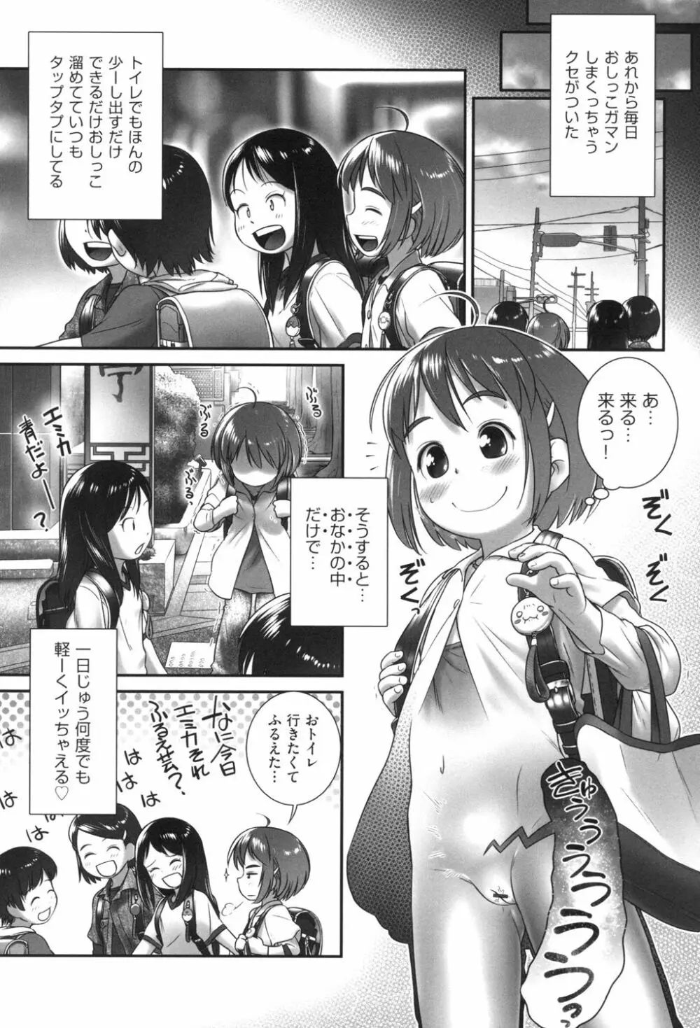 おしっこのところでしたいの! Page.150