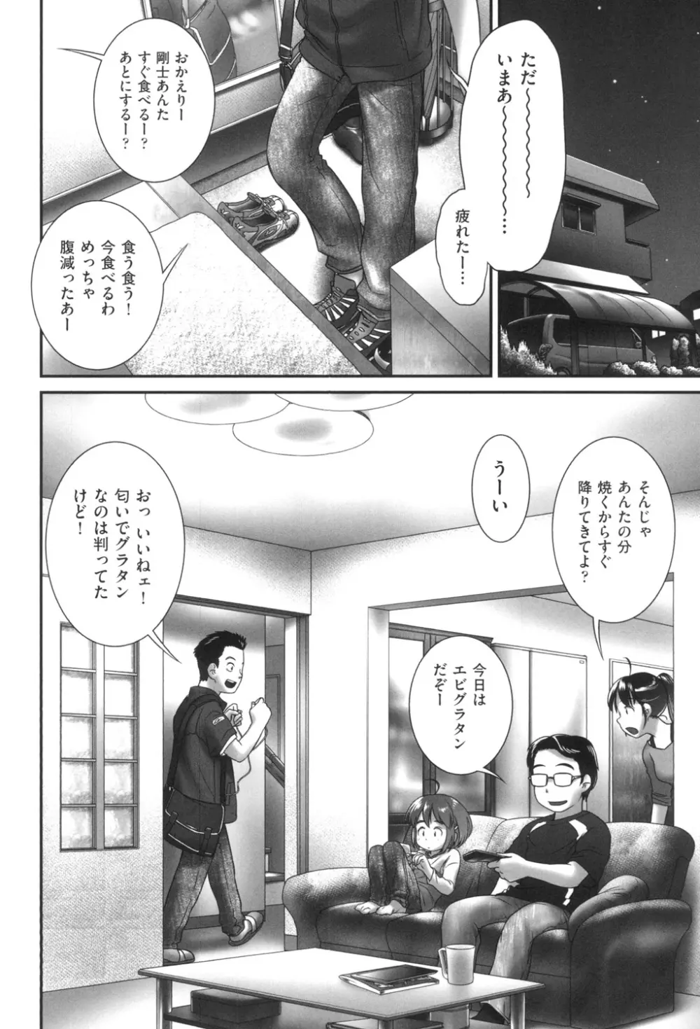 おしっこのところでしたいの! Page.153