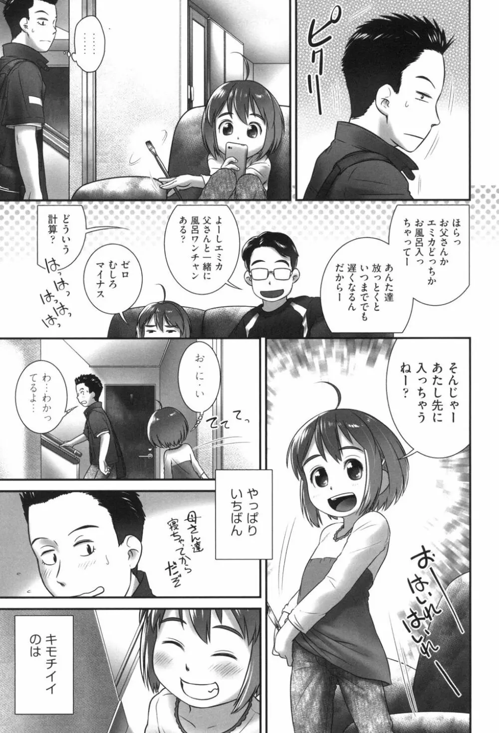 おしっこのところでしたいの! Page.154