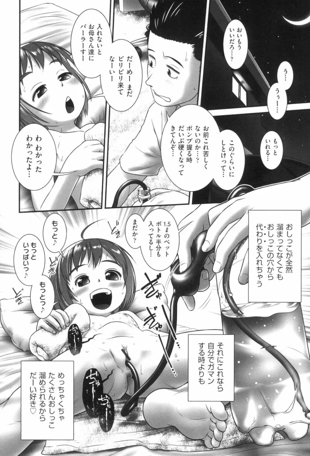 おしっこのところでしたいの! Page.155