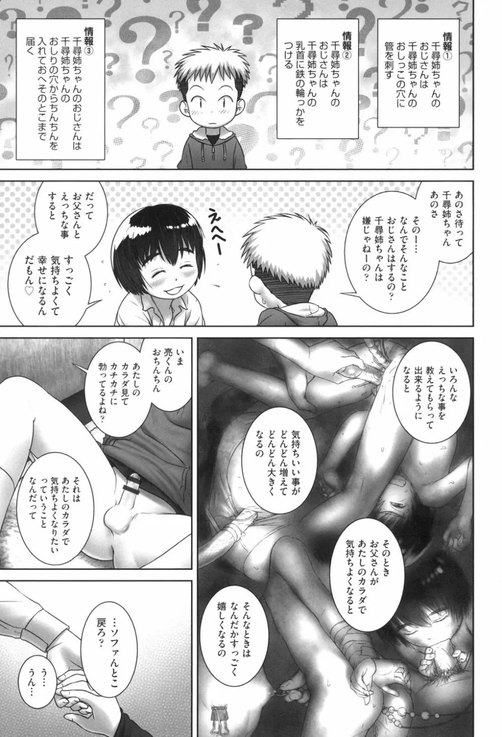 おしっこのところでしたいの! Page.16