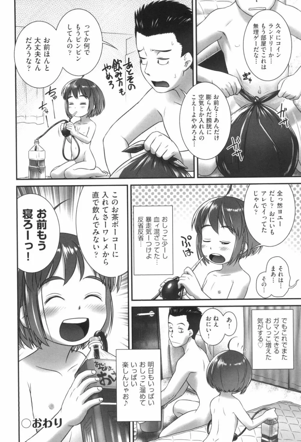 おしっこのところでしたいの! Page.167