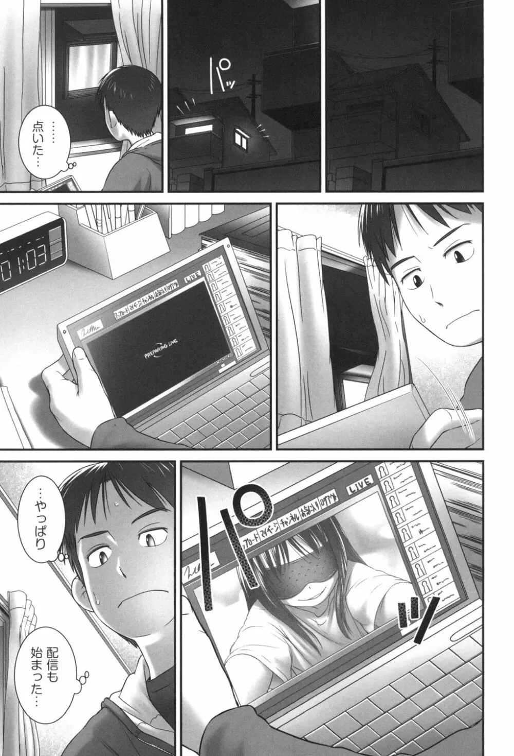 おしっこのところでしたいの! Page.168