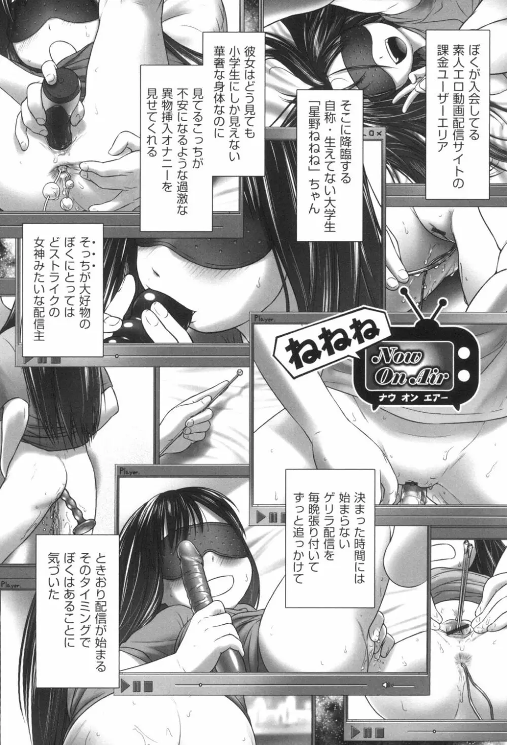 おしっこのところでしたいの! Page.169