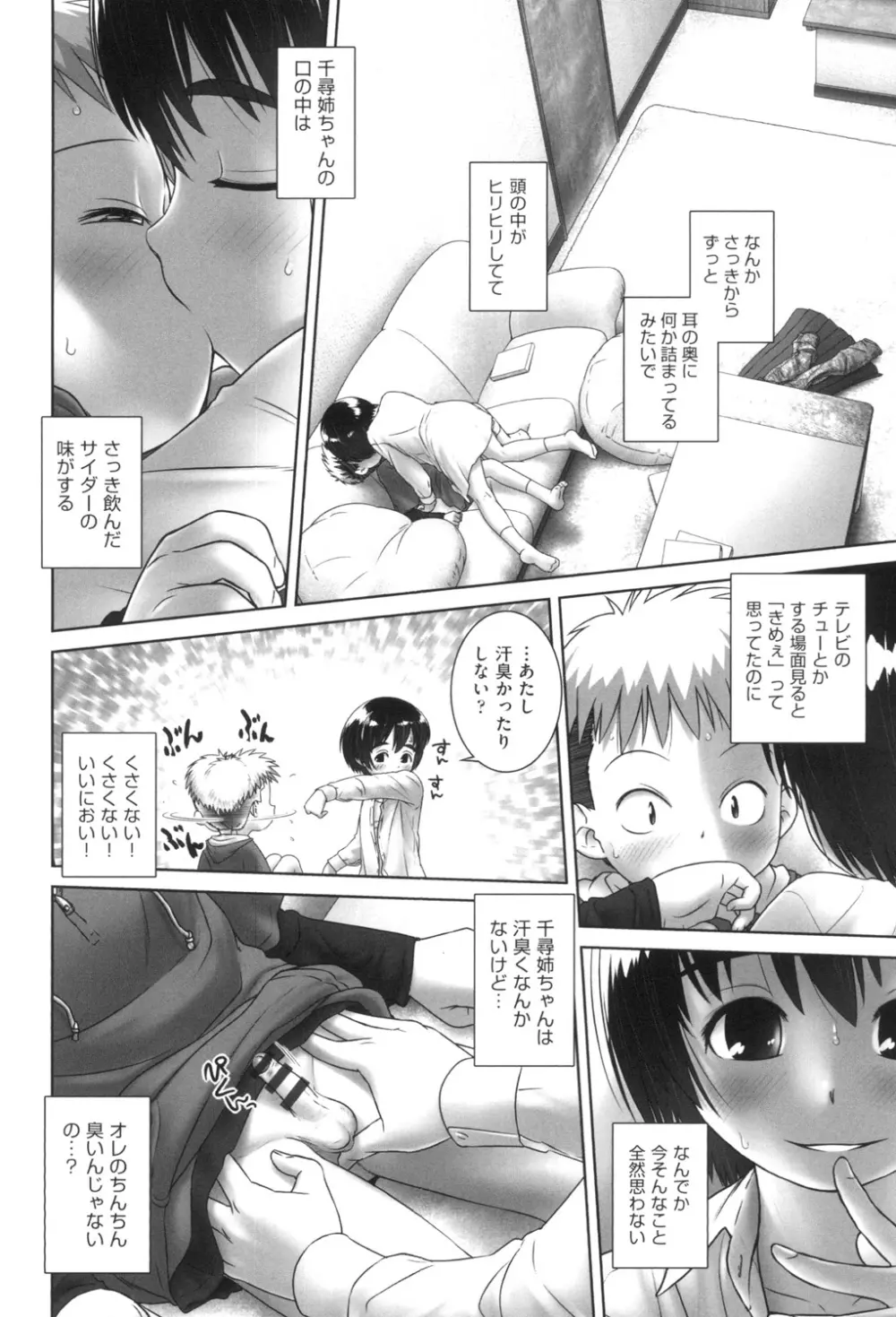 おしっこのところでしたいの! Page.17