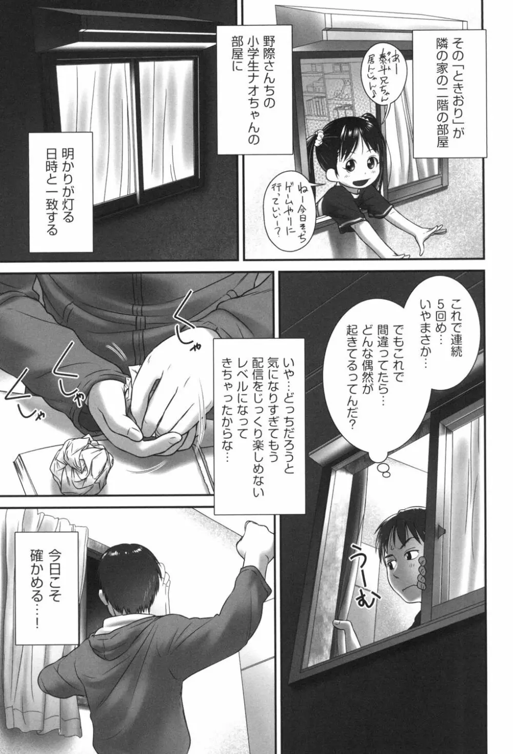 おしっこのところでしたいの! Page.170