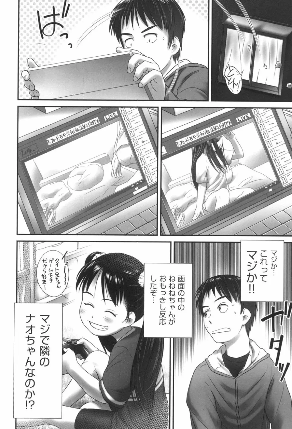 おしっこのところでしたいの! Page.171