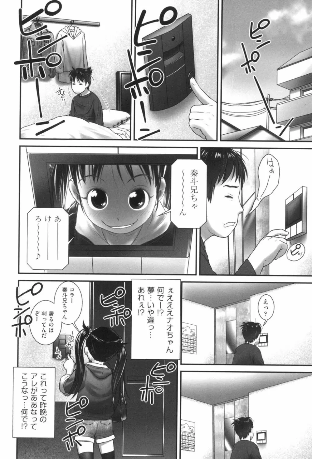 おしっこのところでしたいの! Page.173