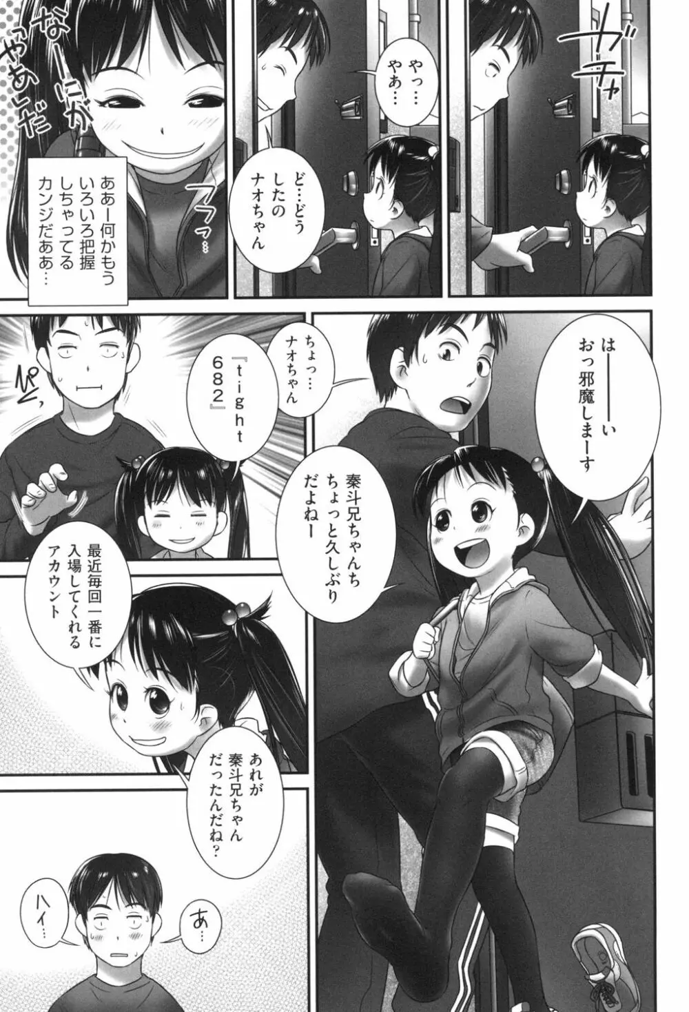 おしっこのところでしたいの! Page.174