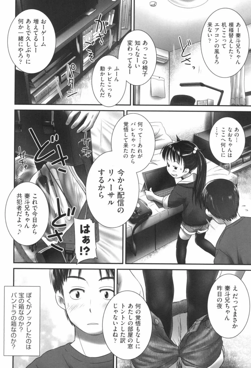 おしっこのところでしたいの! Page.175