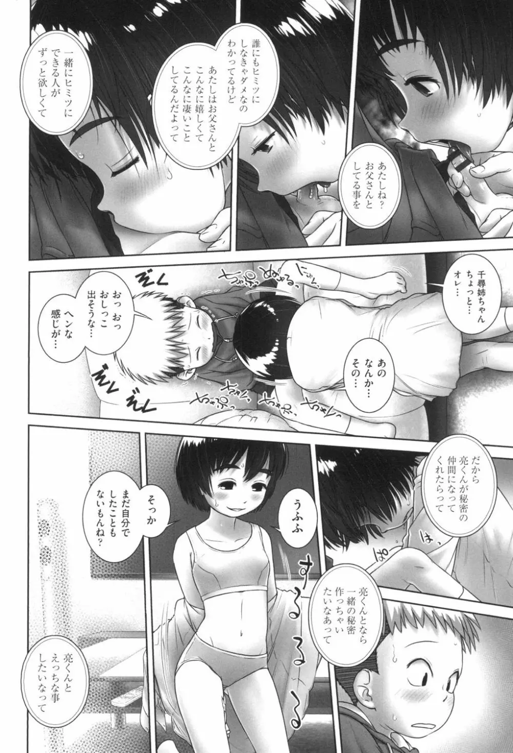 おしっこのところでしたいの! Page.19