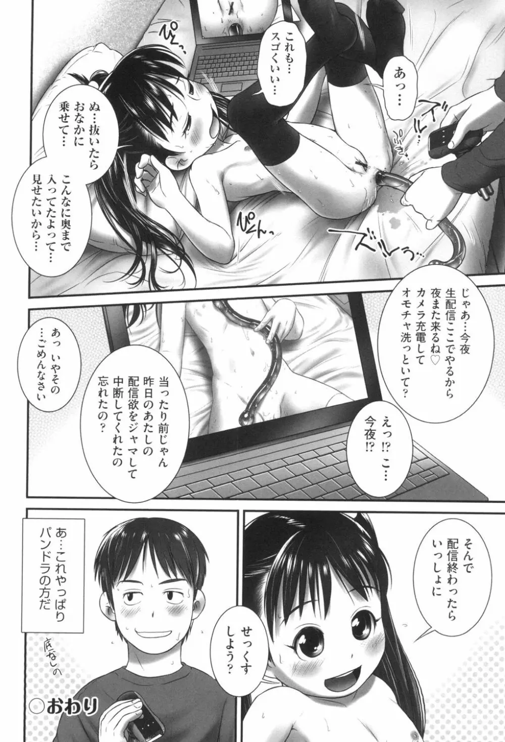 おしっこのところでしたいの! Page.191