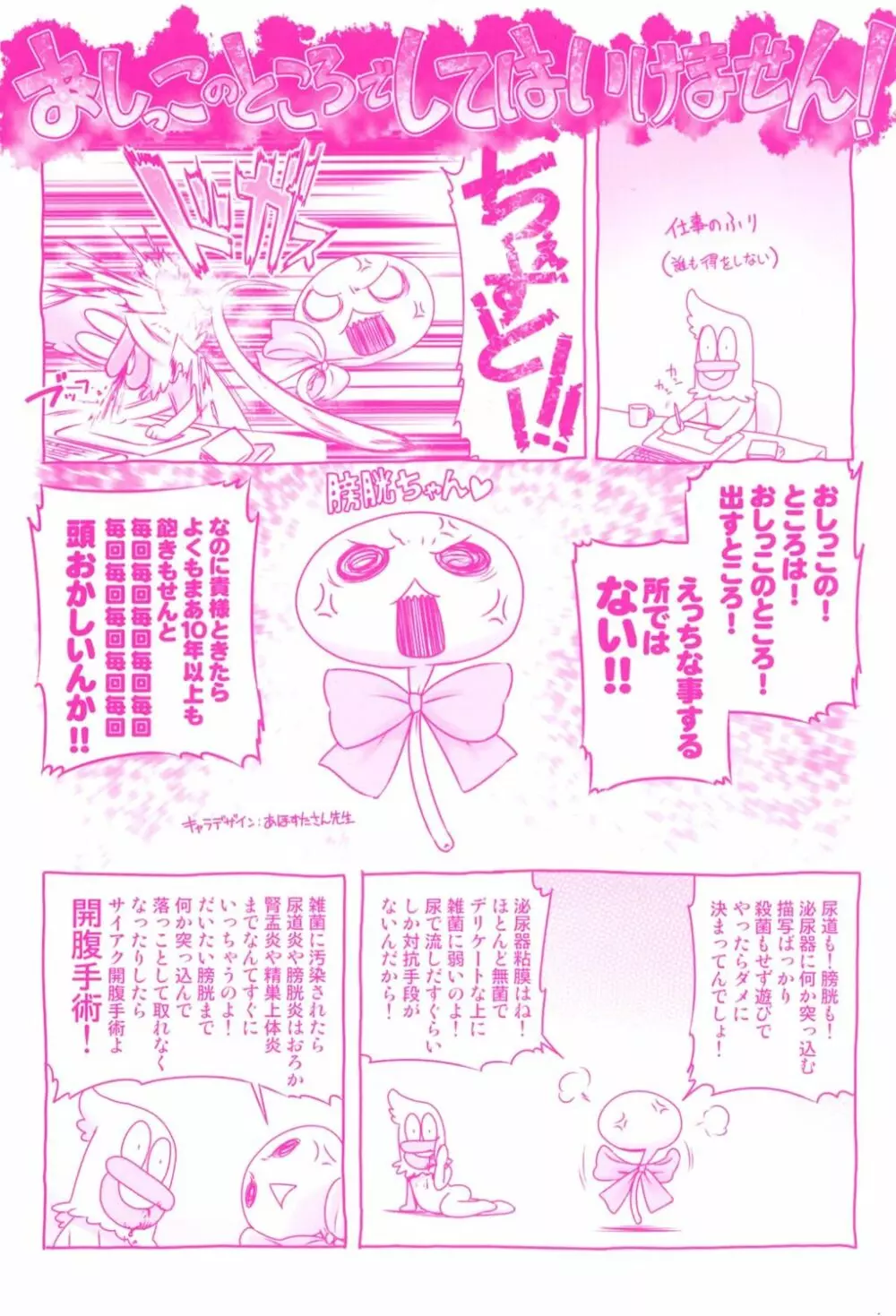 おしっこのところでしたいの! Page.196