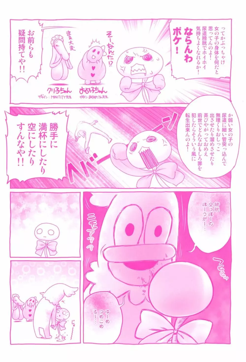 おしっこのところでしたいの! Page.197