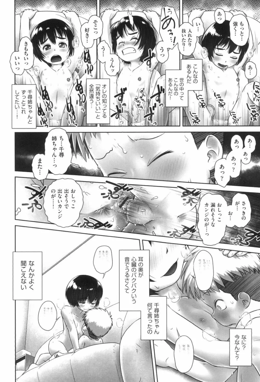 おしっこのところでしたいの! Page.23