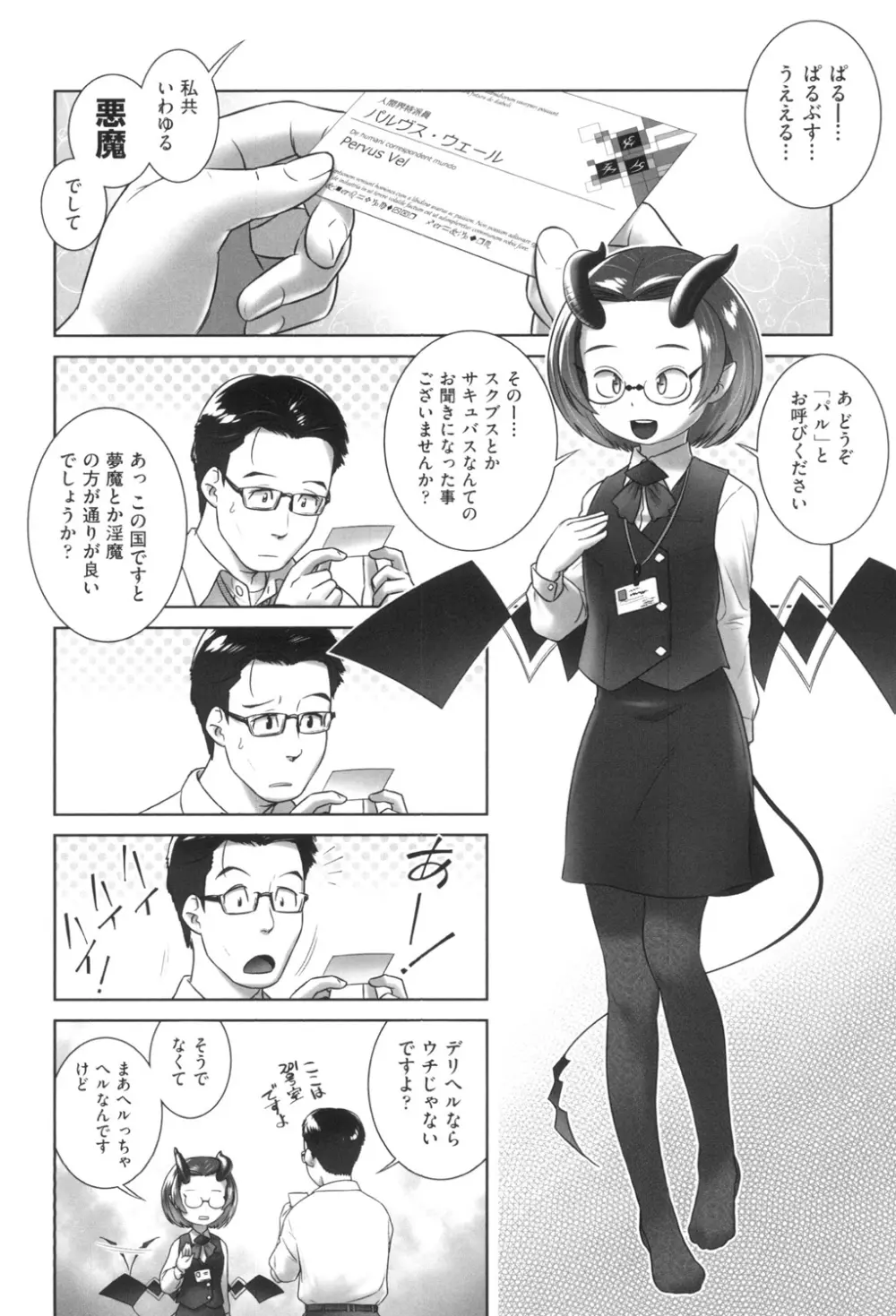 おしっこのところでしたいの! Page.29