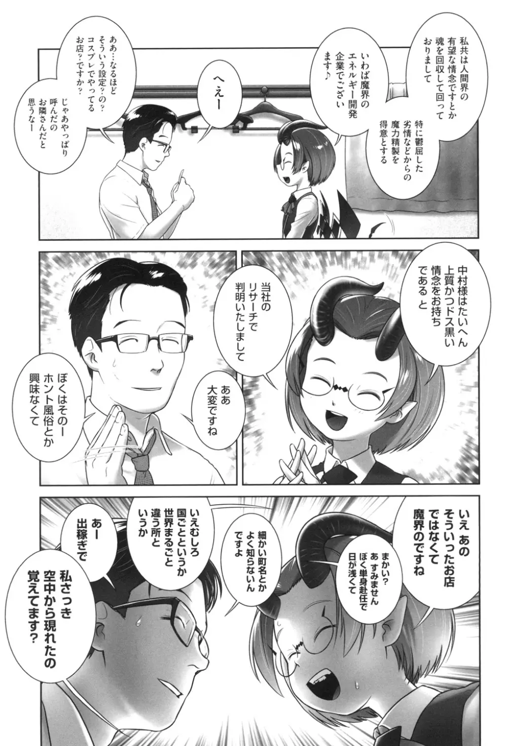 おしっこのところでしたいの! Page.30