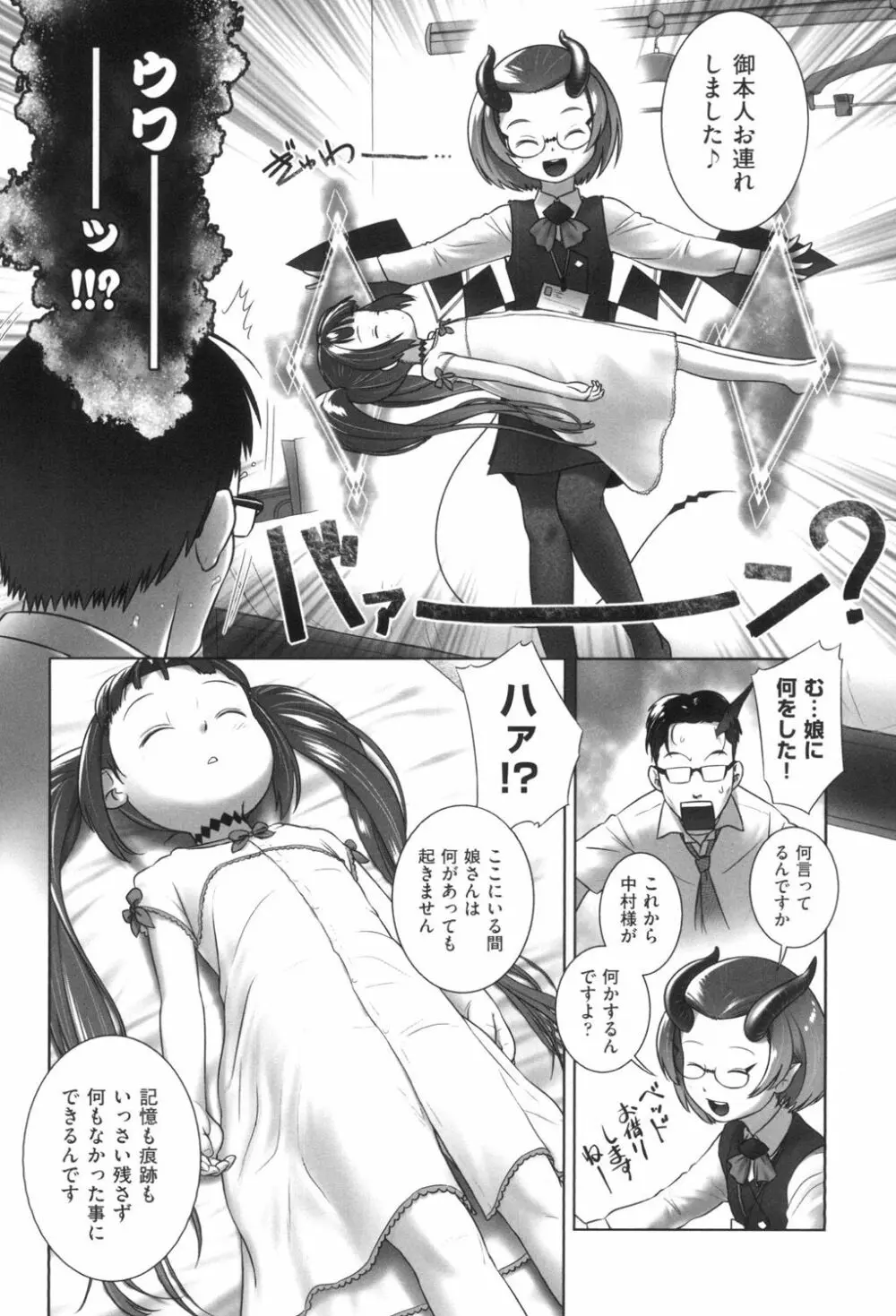 おしっこのところでしたいの! Page.33