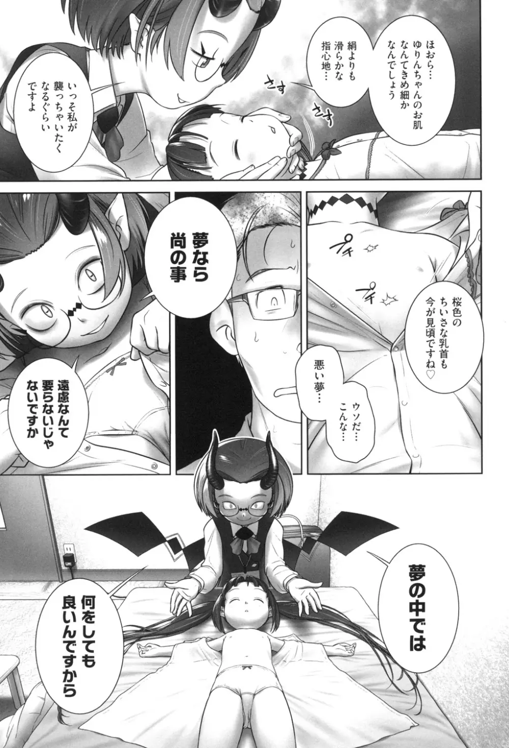 おしっこのところでしたいの! Page.34