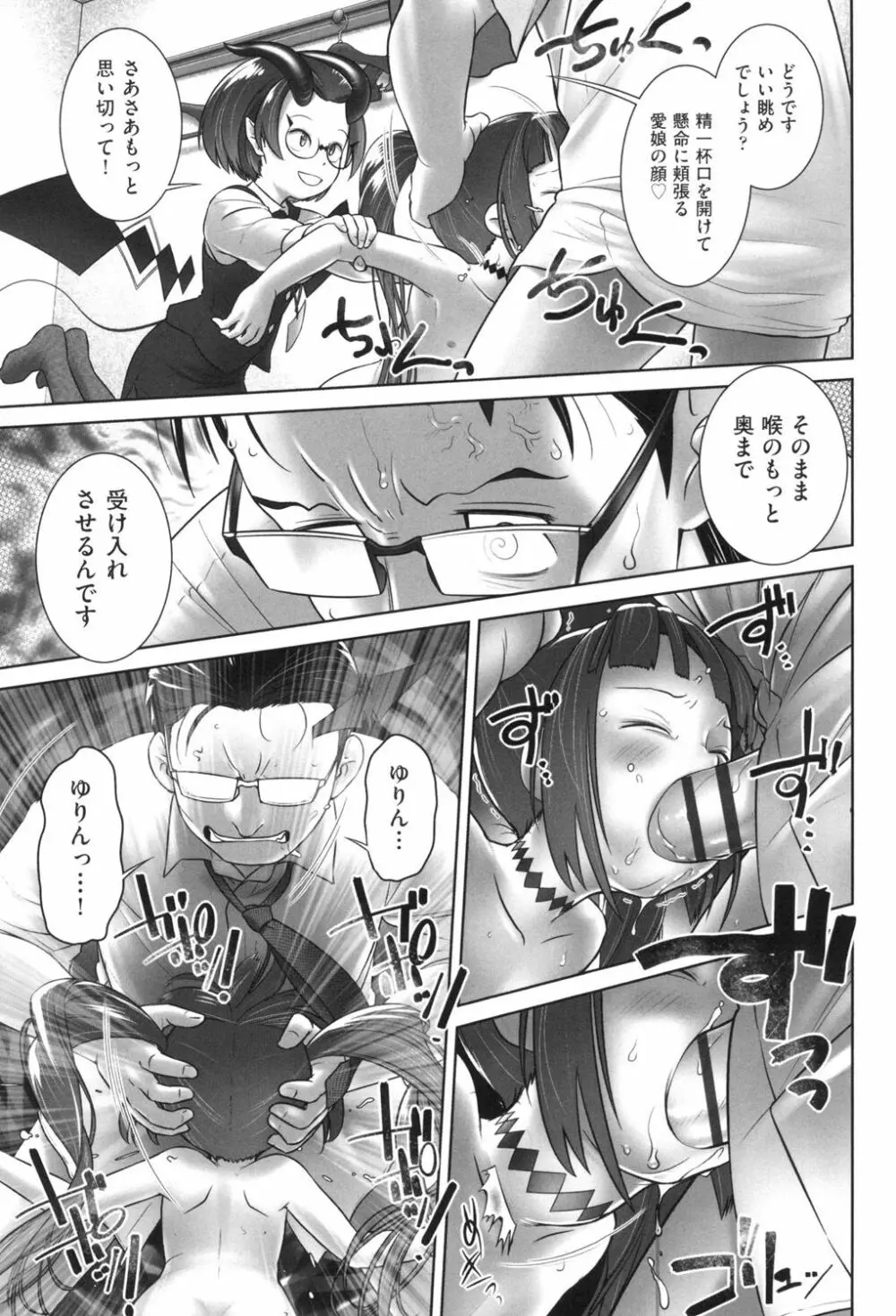 おしっこのところでしたいの! Page.38