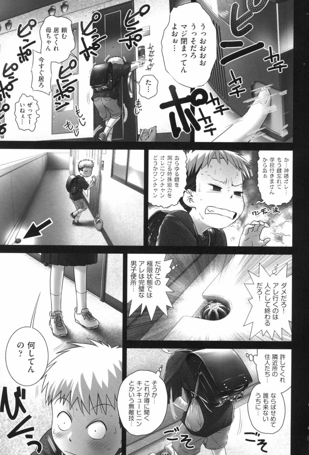 おしっこのところでしたいの! Page.4