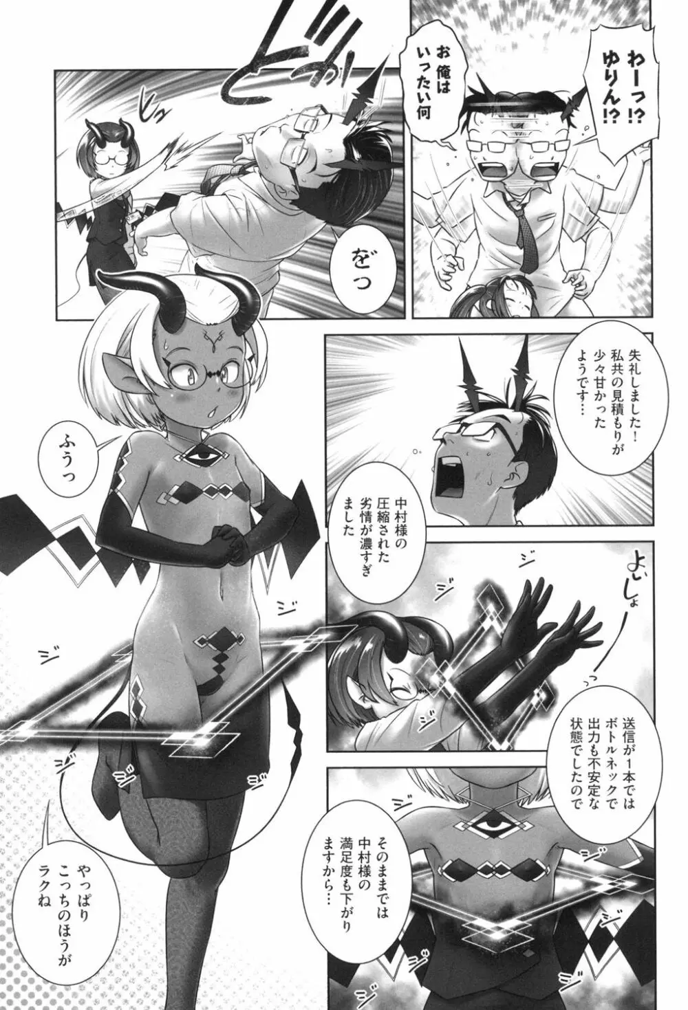 おしっこのところでしたいの! Page.40