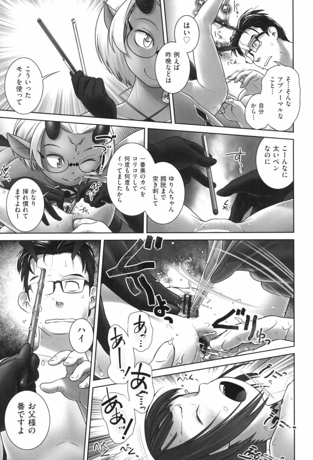 おしっこのところでしたいの! Page.44