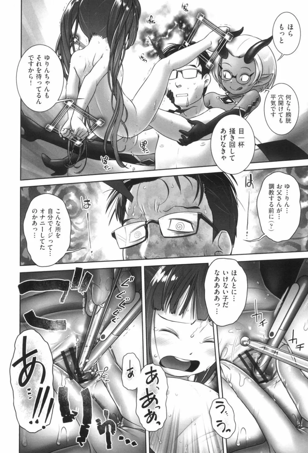 おしっこのところでしたいの! Page.45