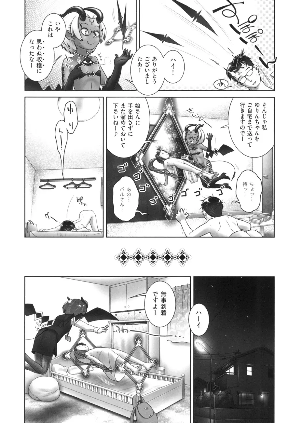 おしっこのところでしたいの! Page.54