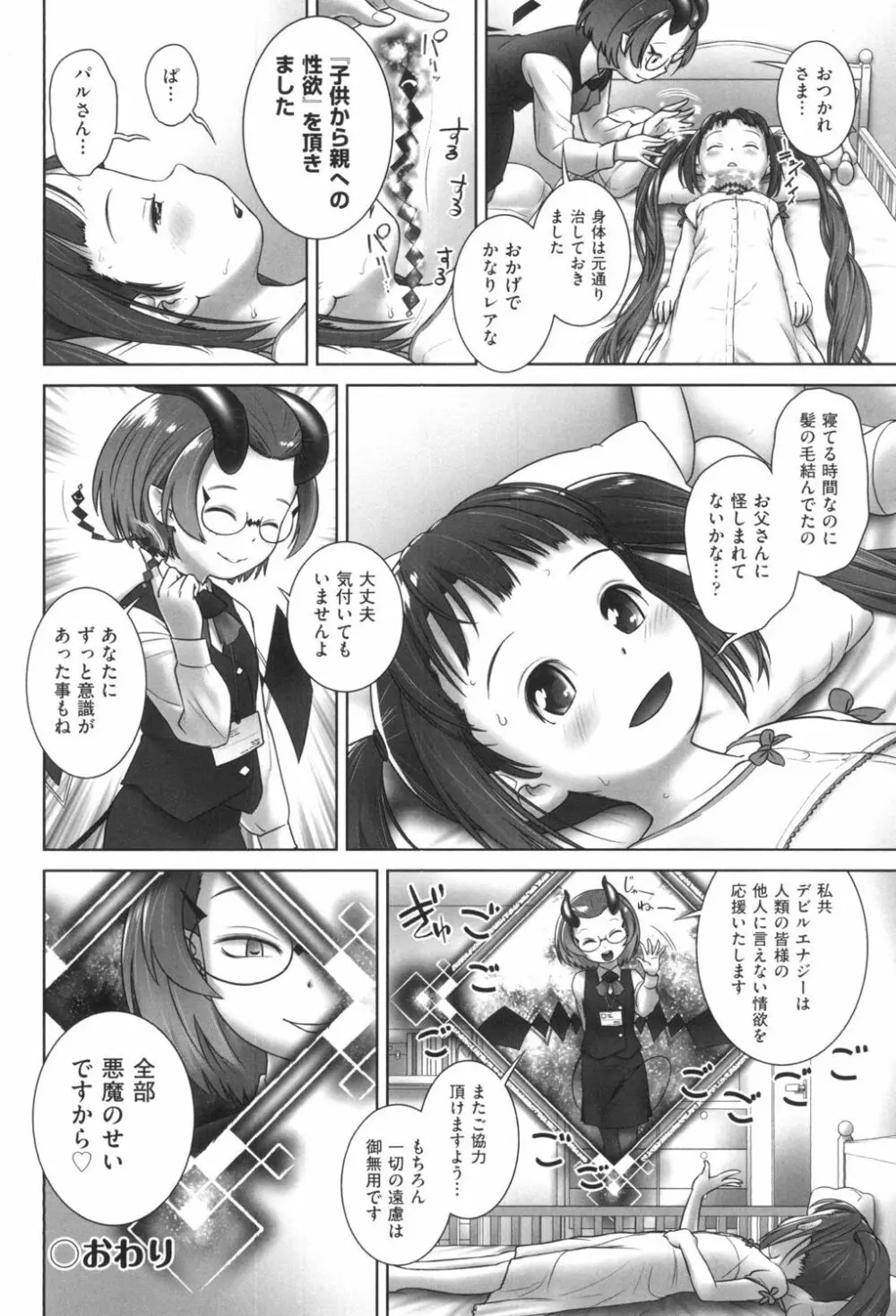 おしっこのところでしたいの! Page.55