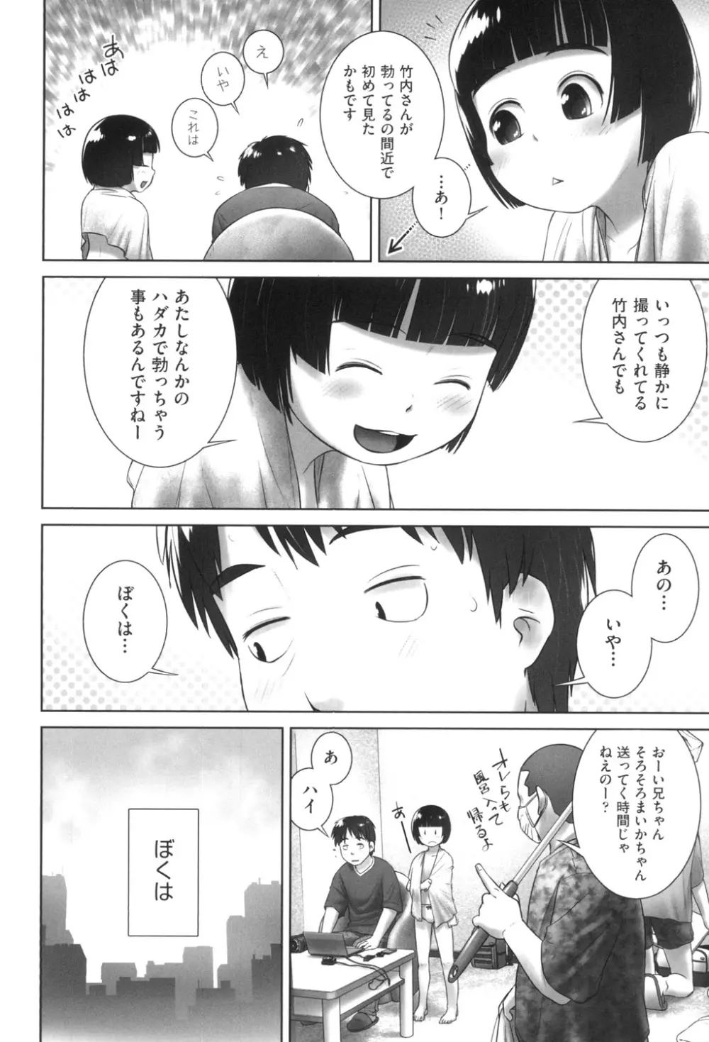 おしっこのところでしたいの! Page.59