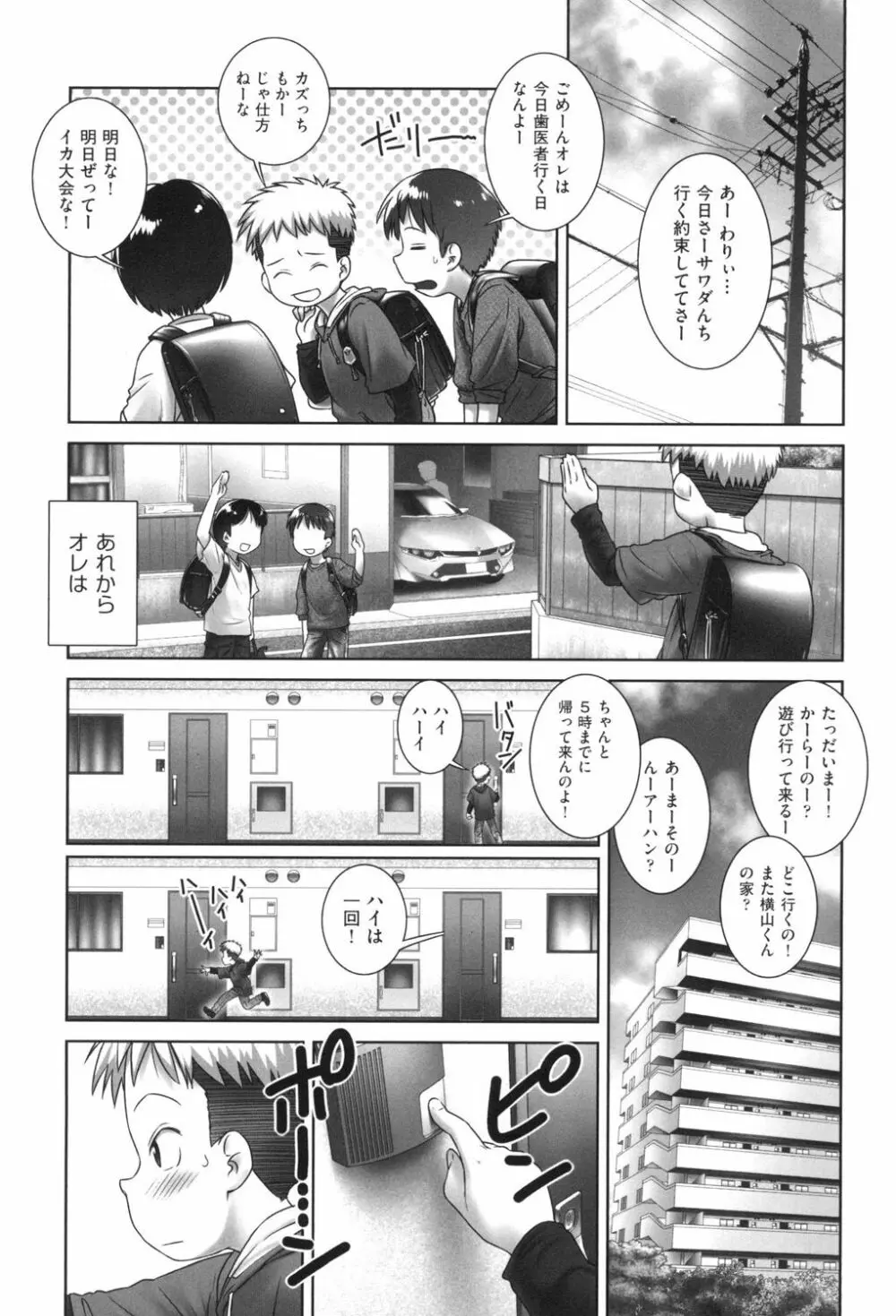 おしっこのところでしたいの! Page.6