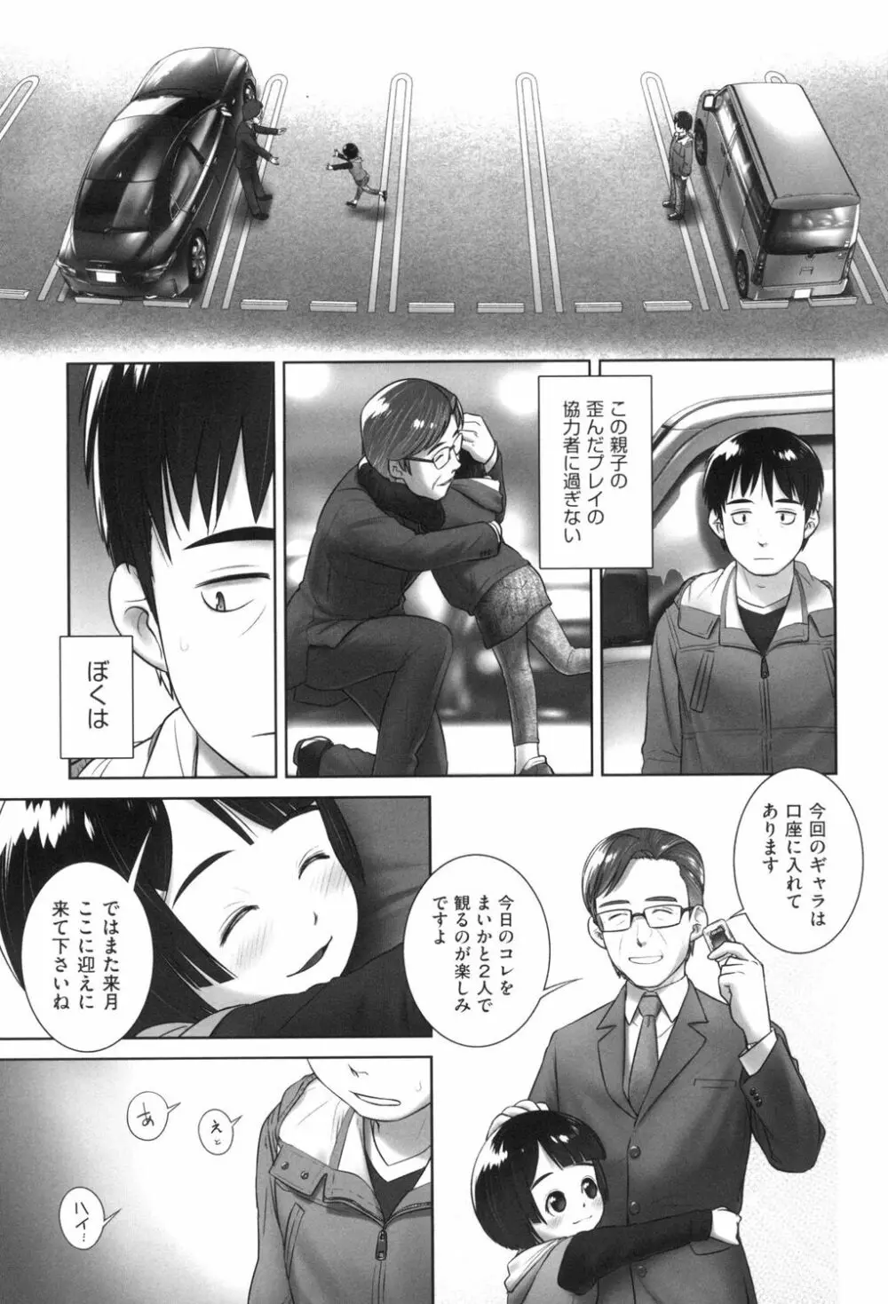 おしっこのところでしたいの! Page.60