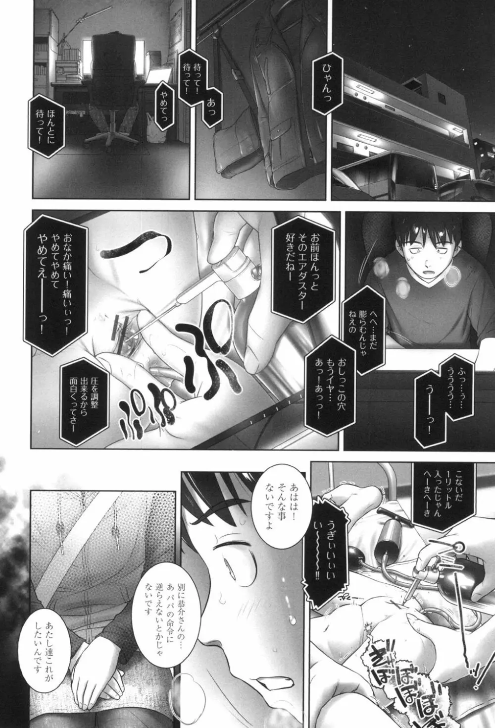 おしっこのところでしたいの! Page.61