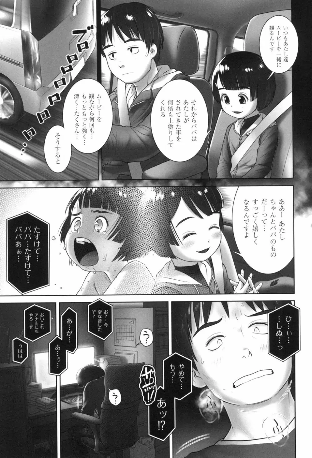 おしっこのところでしたいの! Page.62