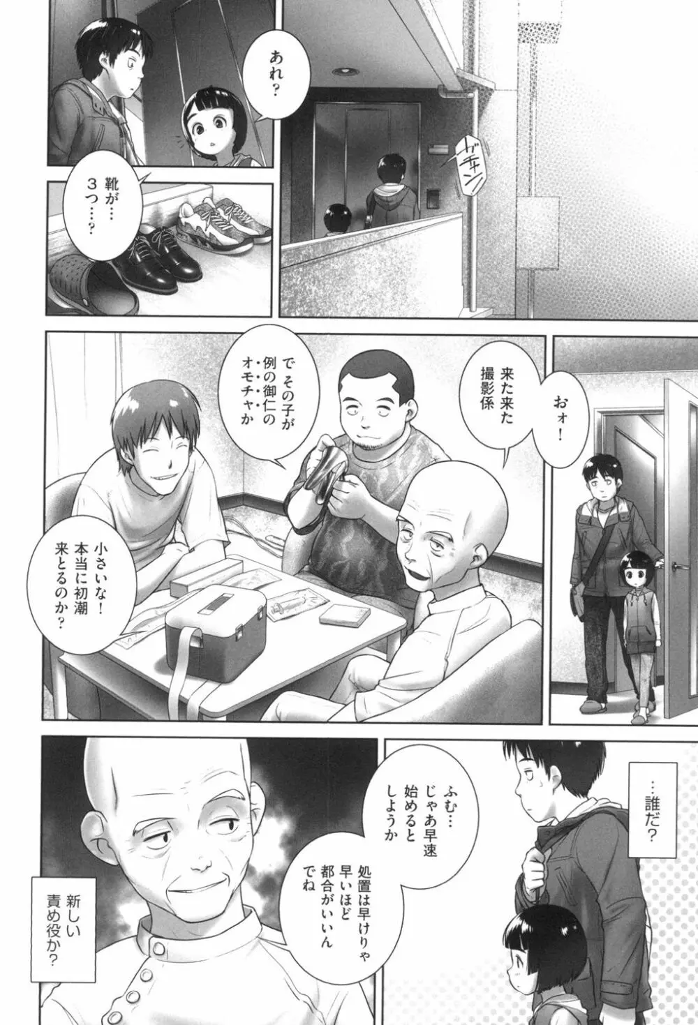 おしっこのところでしたいの! Page.63