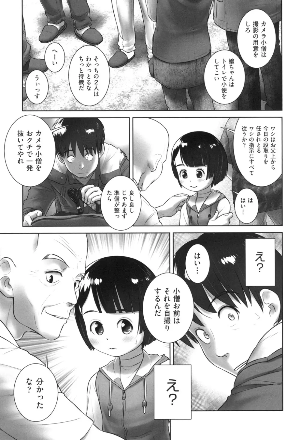 おしっこのところでしたいの! Page.64