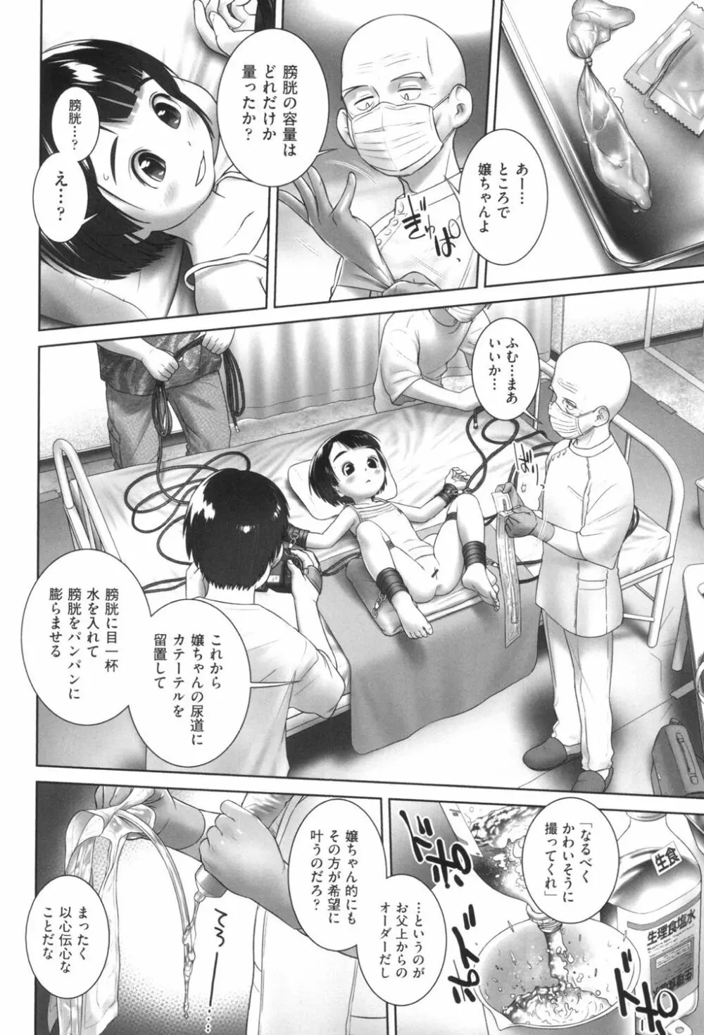 おしっこのところでしたいの! Page.67