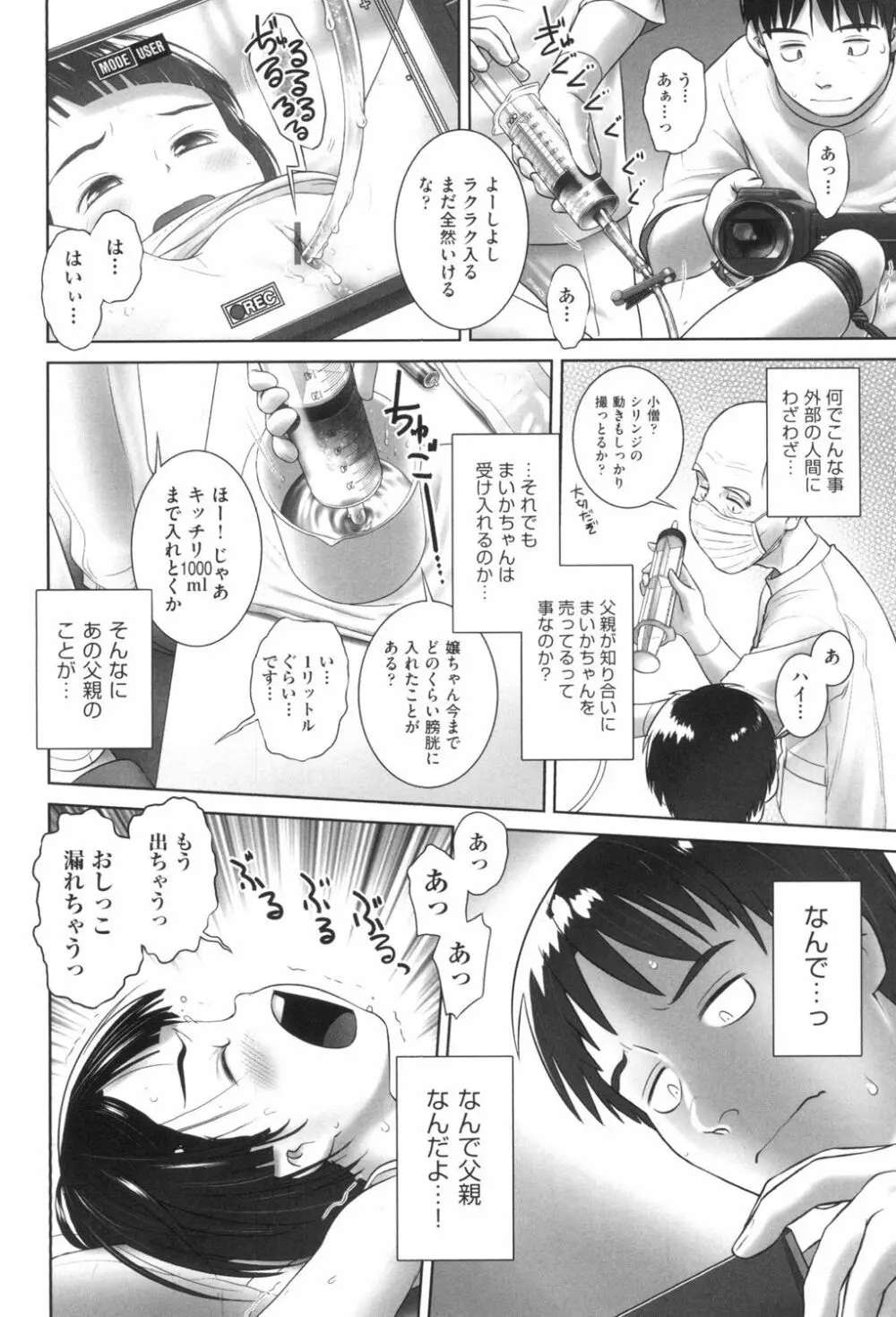 おしっこのところでしたいの! Page.69