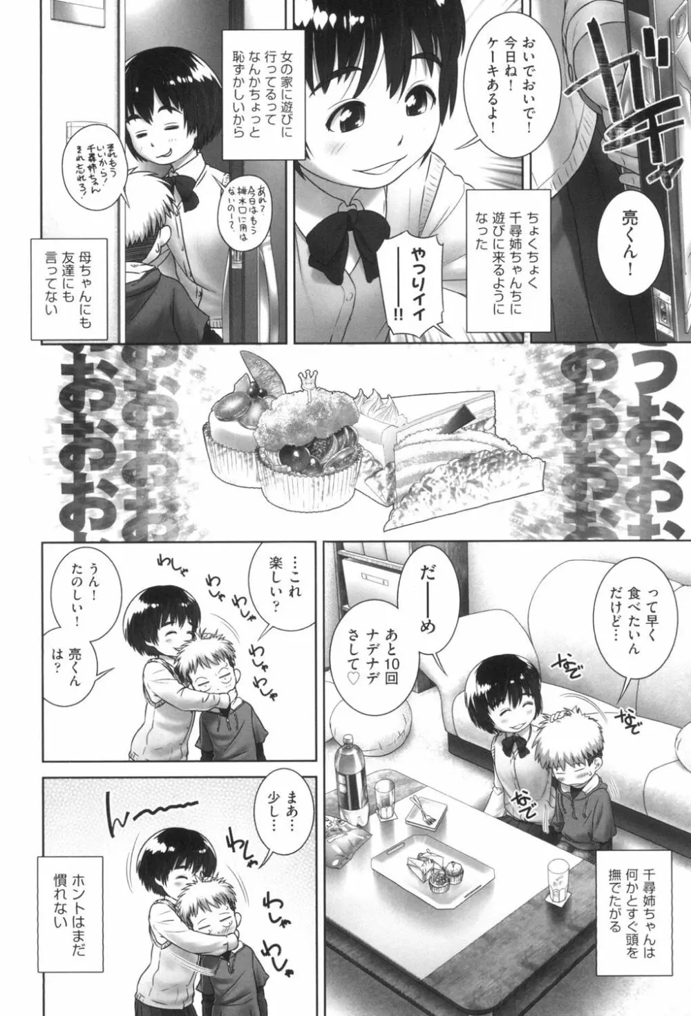 おしっこのところでしたいの! Page.7