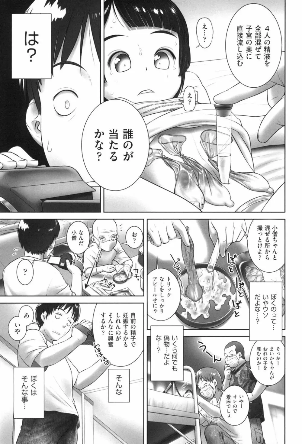 おしっこのところでしたいの! Page.72