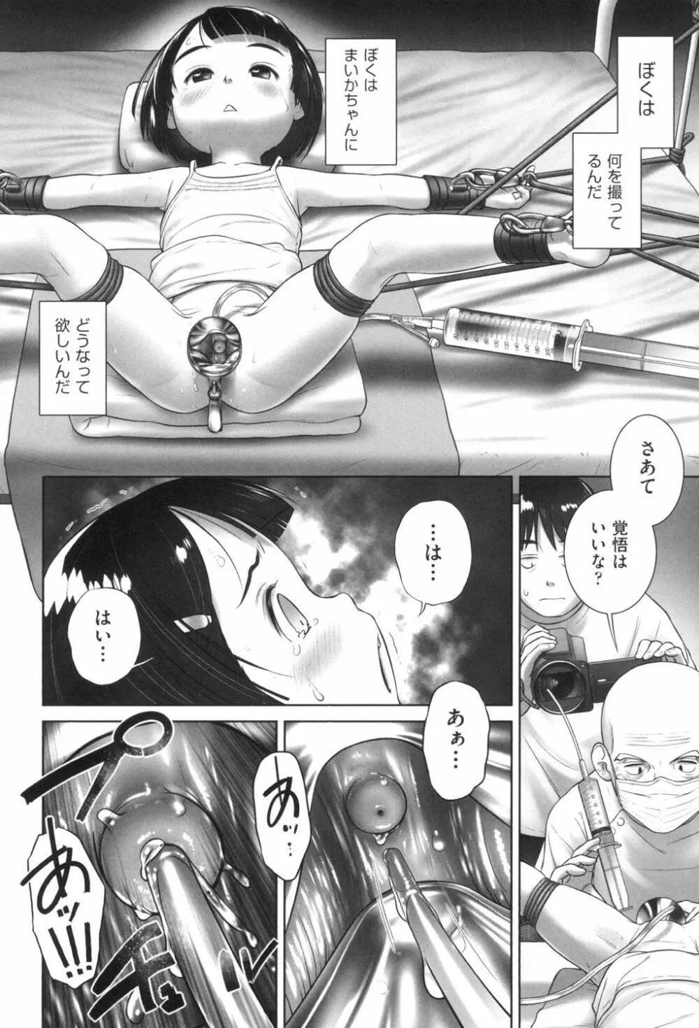 おしっこのところでしたいの! Page.73