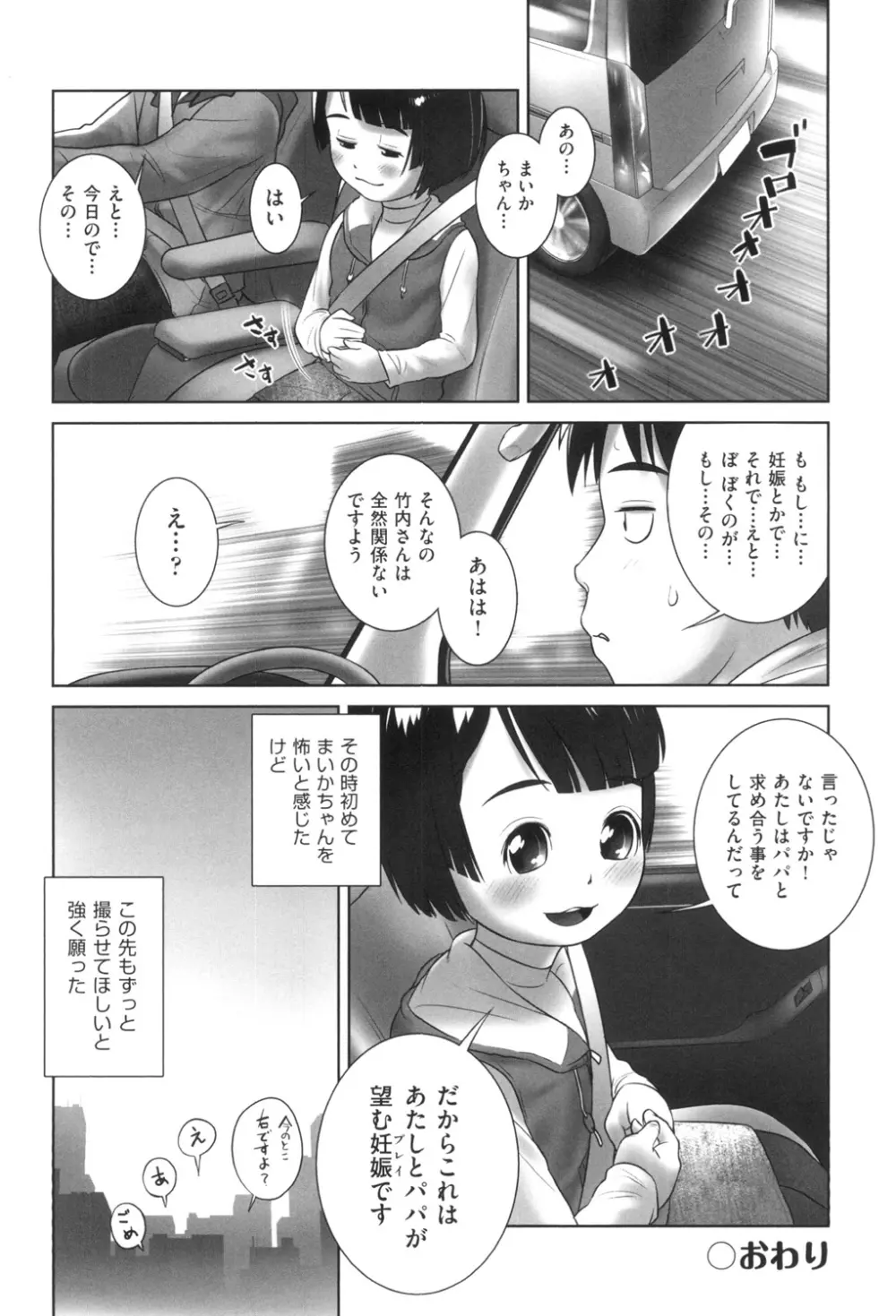 おしっこのところでしたいの! Page.79