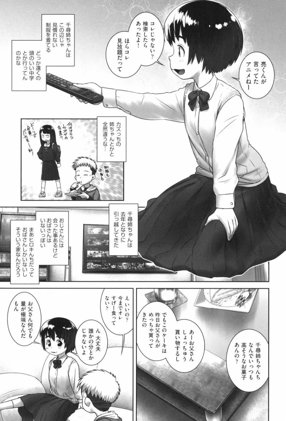 おしっこのところでしたいの! Page.8