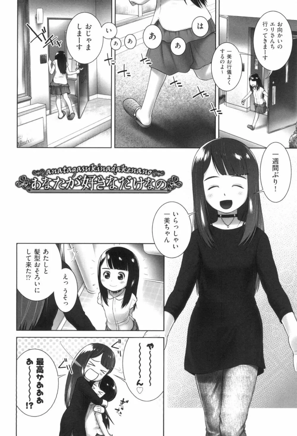 おしっこのところでしたいの! Page.81