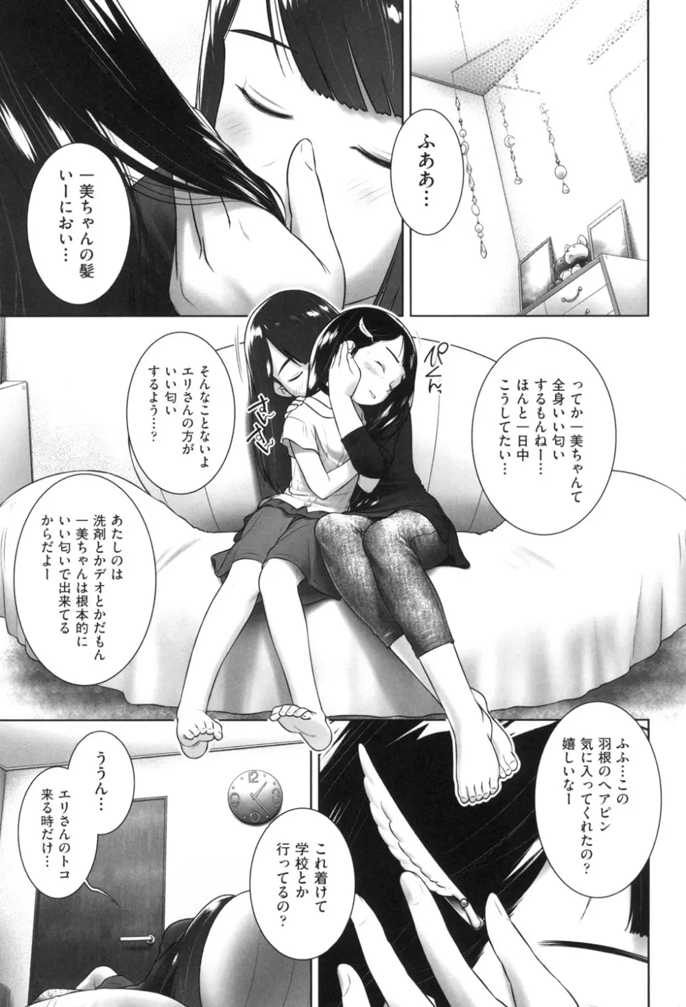 おしっこのところでしたいの! Page.82