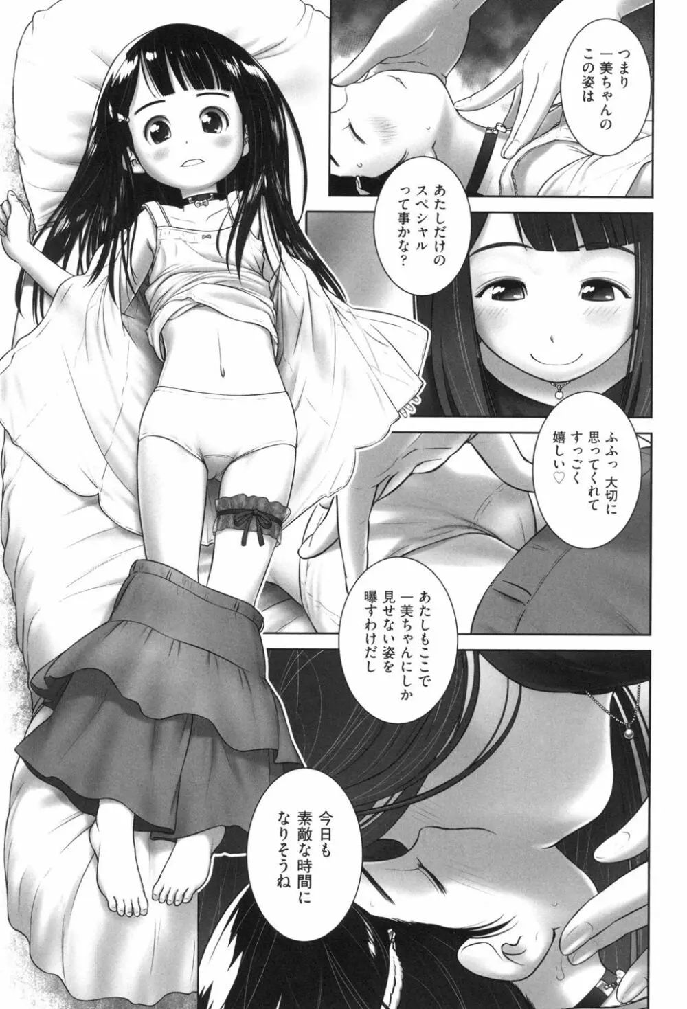 おしっこのところでしたいの! Page.84